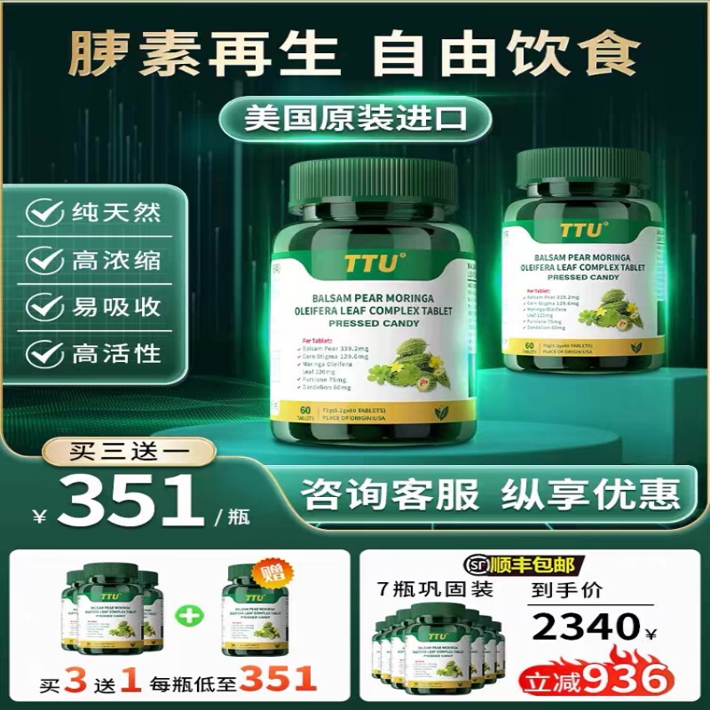 Natural Oral Insulin Blood Sugar Balance Tablets Imported from the United States with Bitter Melon and Chromium Elements to Protect the Health of Middle-Aged and Elderly People Natural Oral Insulin Blood Sugar Balance Tablets Imported from the United States with Bitter Melon and Chromium Elements to Protect the Health of Middle-Aged and Elderly People