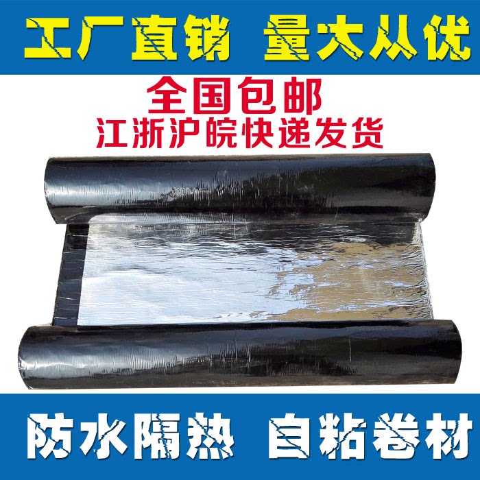 SBS Waterproof Coil Self-adhesive Asphalt Roof Color Steel Waterproof Cottage Cottage Roof Waterproof Material Paste