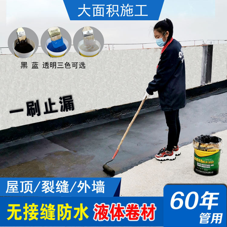Waterproof coating bathroom roof leak repairing exterior wall roof polyurethane bungalow crack repair asphalt glue self-brushing