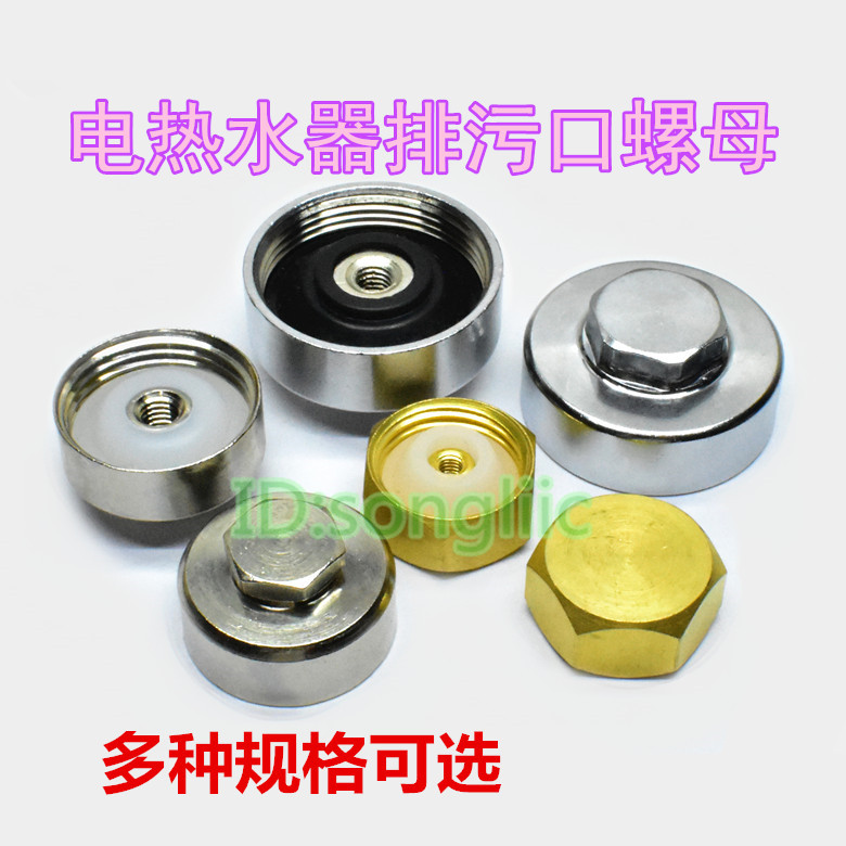 Electric Water Heater Drain Screw Cap Magnesium Stick Choke Plug Plastic Cushion Nut Stick Plug Sewerage Outlet Beauty Stick Screw Cap