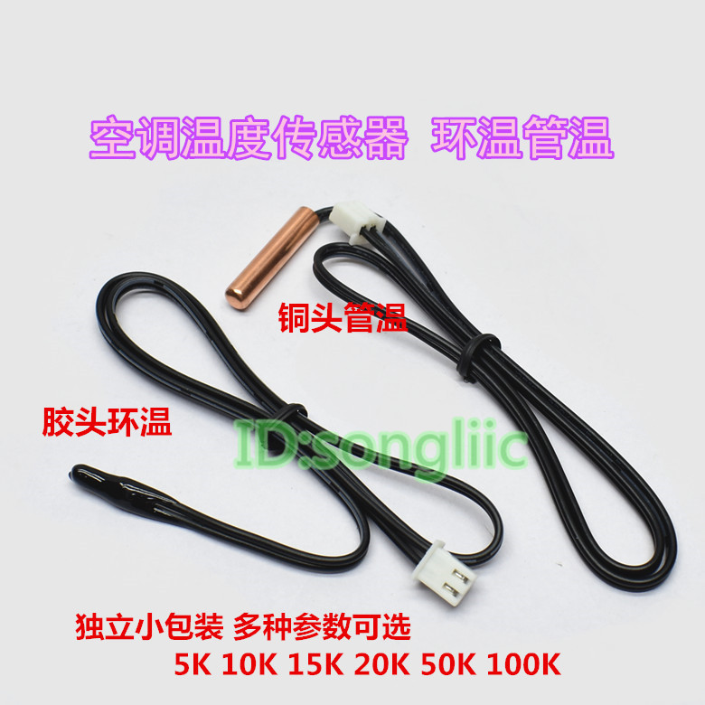 Air conditioning temperature sensor 5K10K15K20K50K100K Universal ring warm rubber head tube warm copper head temperature-controlled monitor
