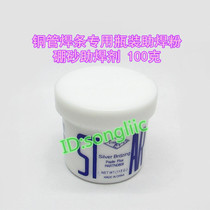 Imported bottled air-conditioning refrigerator copper tube welding powder 100g borax flux welding material cleaning surface