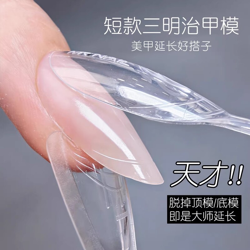 Short Oval Sandwich Nail Tips for Quick Shaping and Extension, No Paper Tray Needed, Phototherapy Gel, No Construction Mold Needed, Nail Tips for Manicure