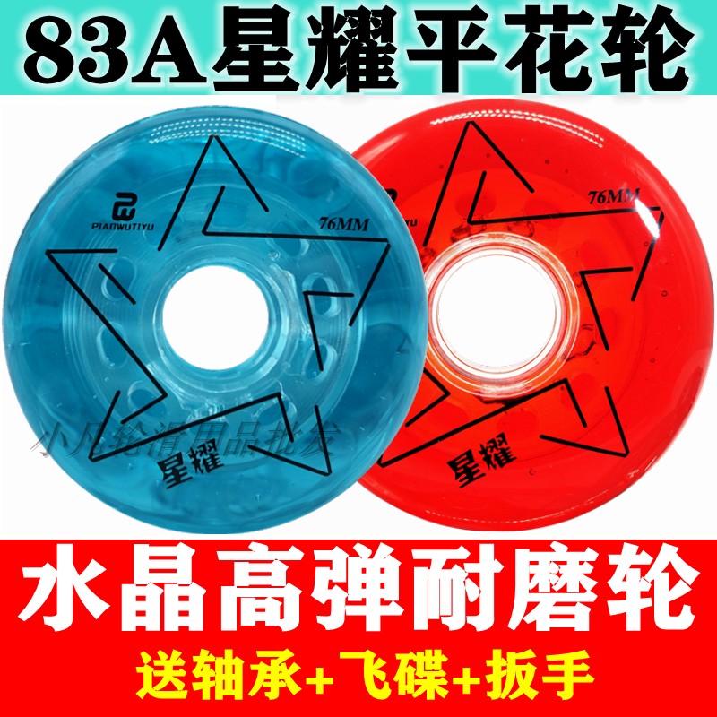 Ruby Sapphire Star Flair Flowers Wheels Skating Wheels Brake Wheel Brush Street Roller Skates Crystal Wheels High Bounce Wear-Taobao