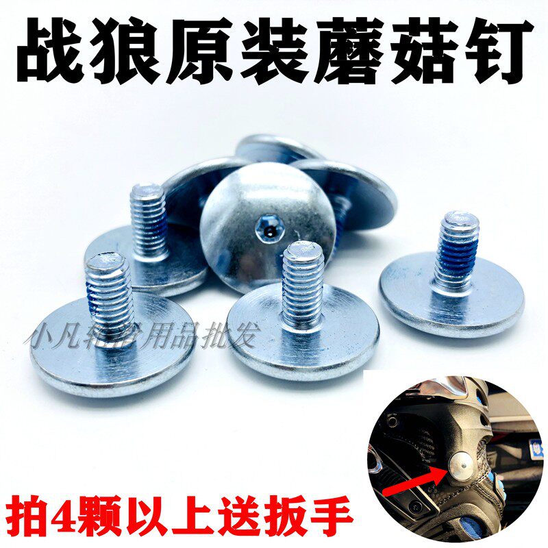 Fight Wolf wheel sliding shoes Mushroom Nails Original clothing New hand soles Shoes Accessories Thunder and Skate Screws Accessories-Taobao screws Tying Leg Accessories-Taobao