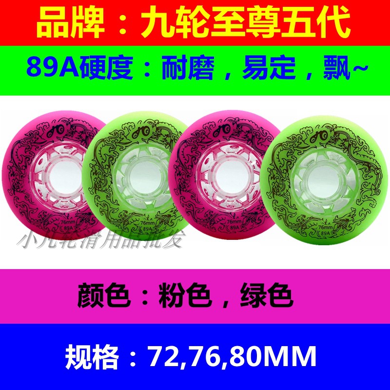 Nine-wheel-to-revered four-generation five-generation brake wheel wearable drift wheel flower style brake special wheel skate brushed street wheel-Taobao