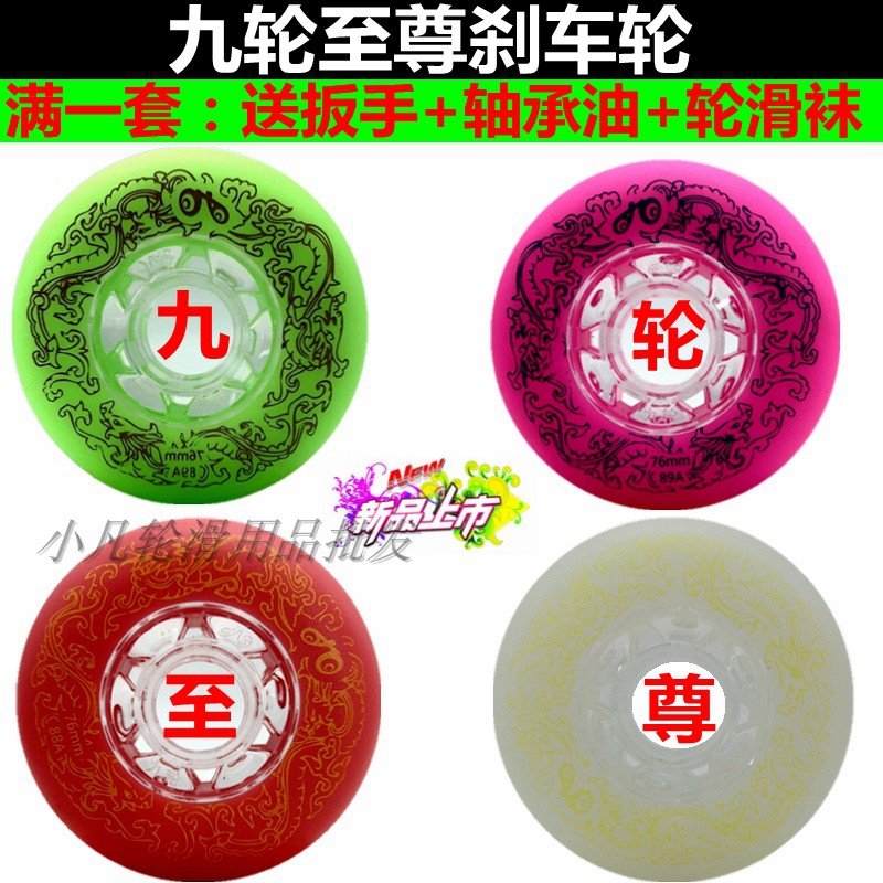 Nine-wheel-to-five-generation brake wheel four-generation flower-style brake-stop drift wheel sliding shoe brake abrasion-resistant wheel brush Street flat flower wheel-Taobao