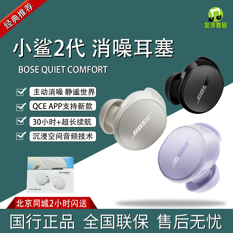 Bose Quietcomfort Noise-Canceling Earbuds True Wireless Bluetooth Shark 2Nd Generation Noise-Canceling Headphones Bose Quietcomfort Noise-Canceling Earbuds True Wireless Bluetooth Shark 2Nd Generation Noise-Canceling Headphones