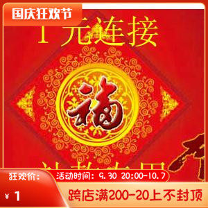 Crown Youyang special supplementary connection unit price of 1 yuan