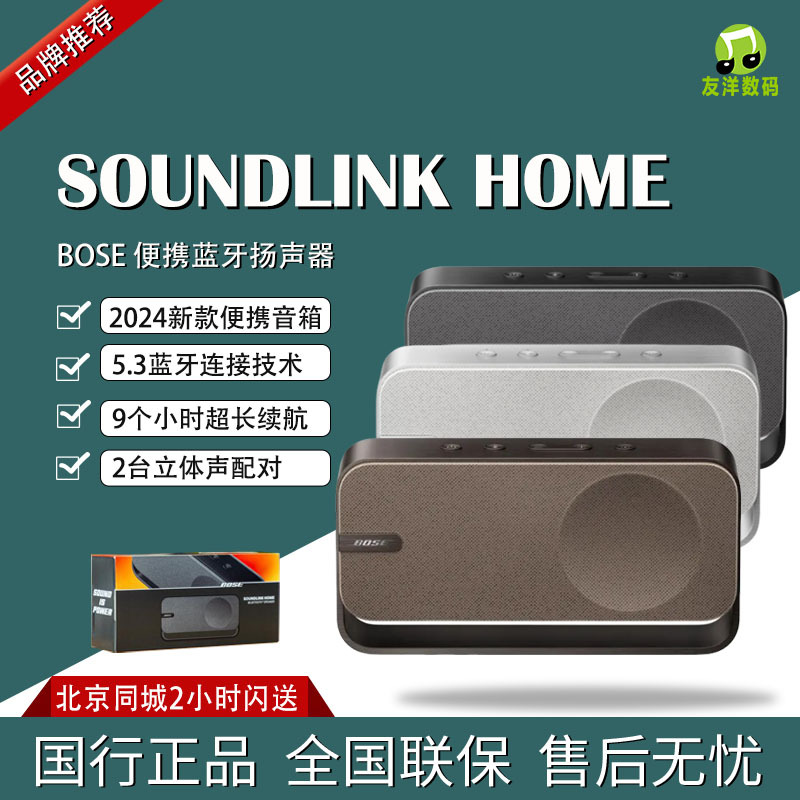 Bose Soundlink Home Bluetooth Speaker New Product National Version Mini2 Upgrade