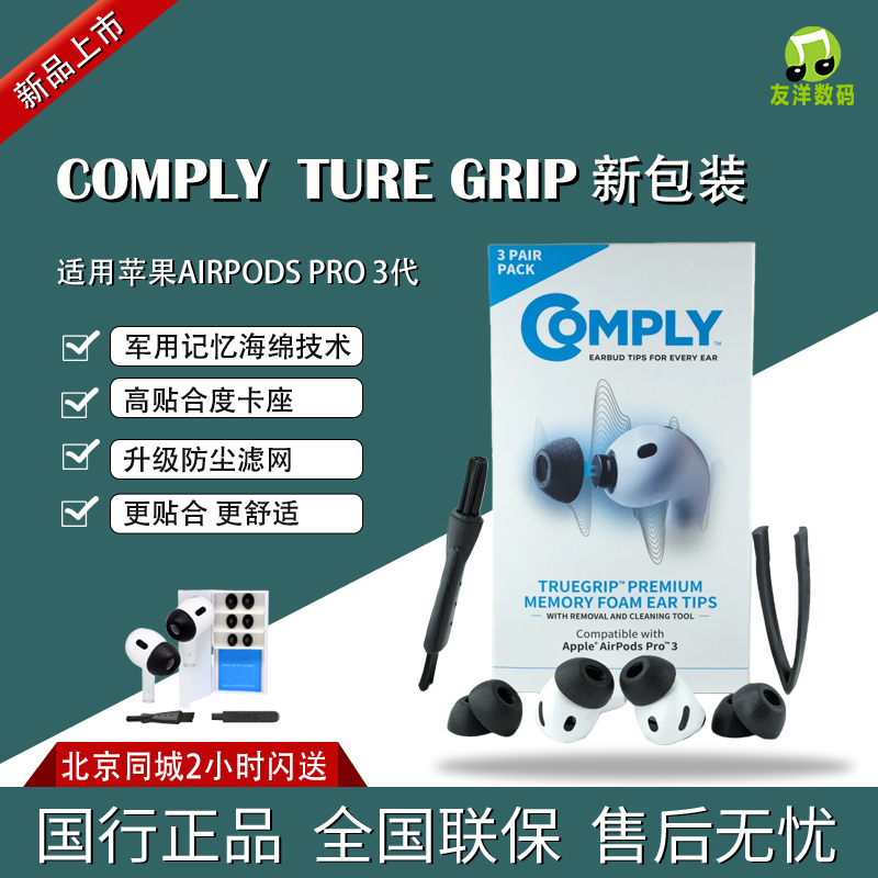 Comply True Grip for Apple AirPods Pro 3 Memory Foam Ear Tips