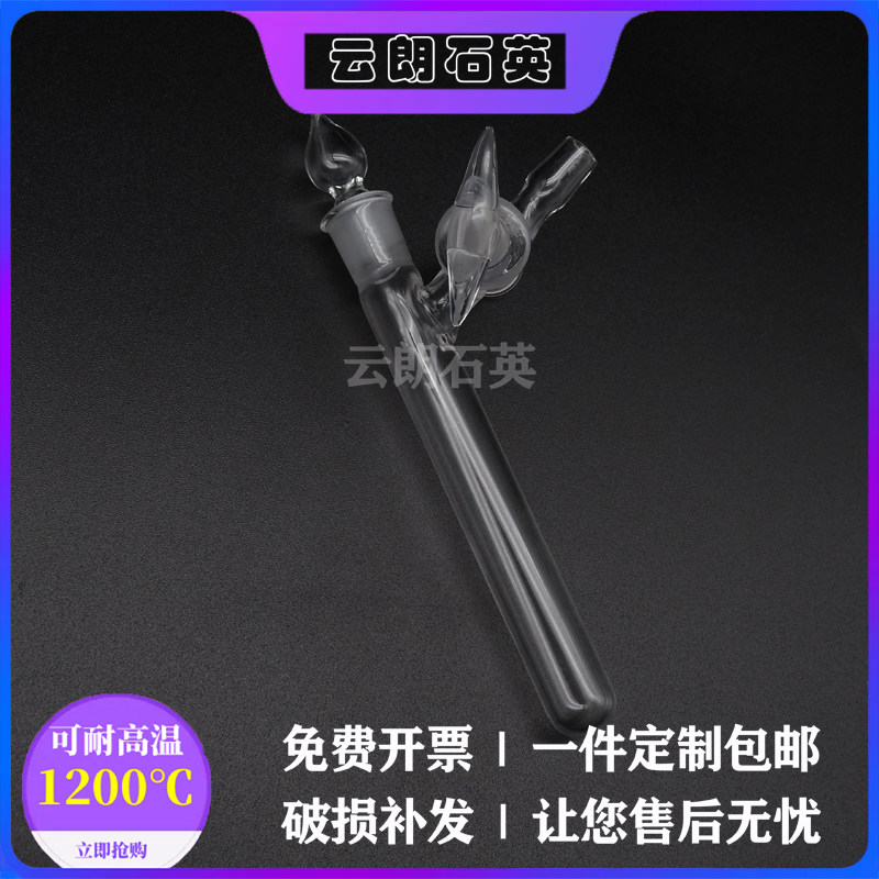 Quartz glass valve test tube round bottom flat bottom high temperature resistant light transmission plug sealed vacuuming laboratory customized 