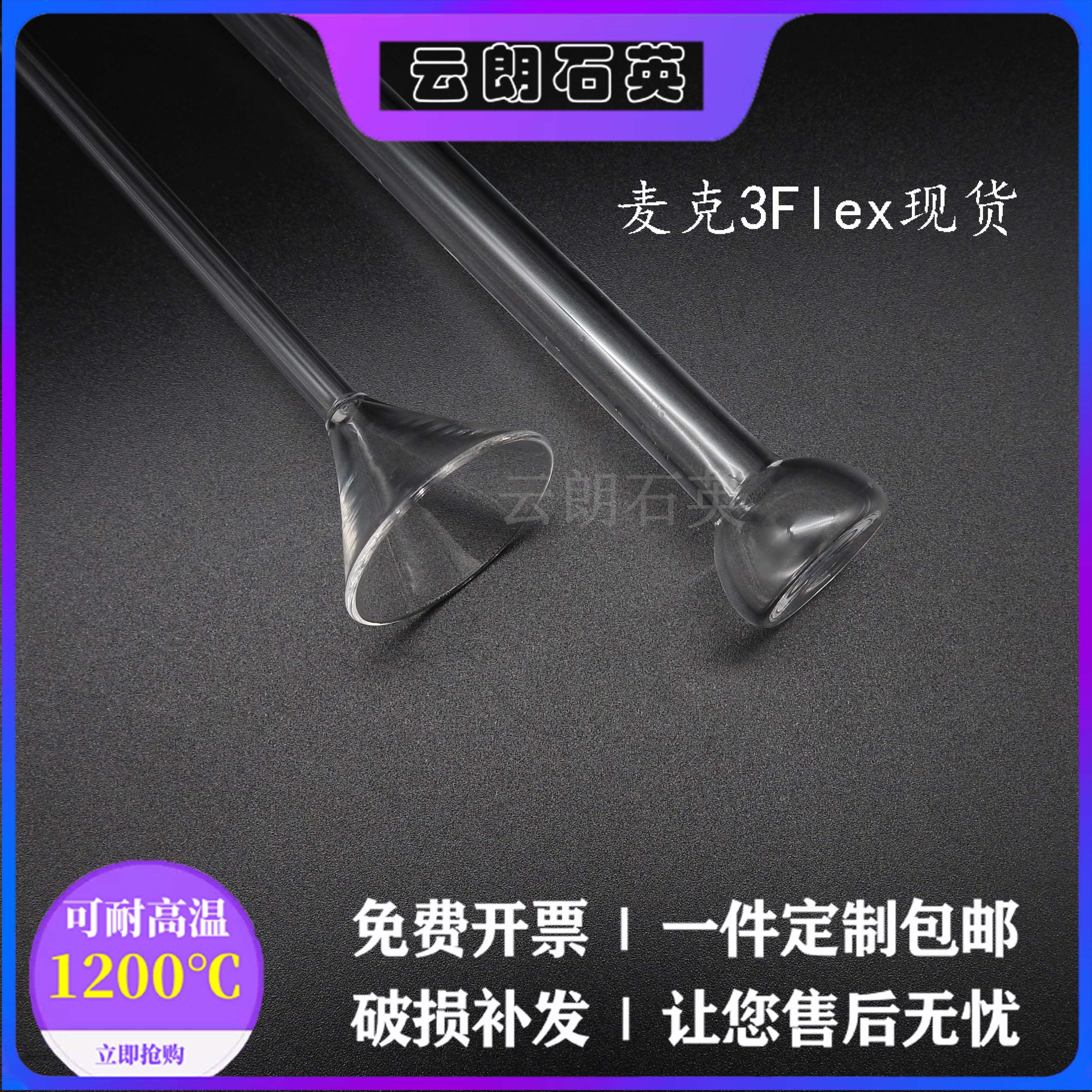 McBET quartz sample tube 3Flex three stations full-function type gas adsorption instrument replacement for sample delivery funnel 
