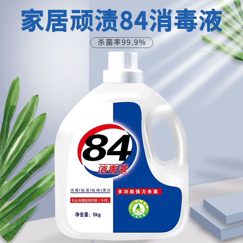 艾雪兰 84消毒液 10斤家庭装大桶 天猫优惠券折后￥24.9包邮（￥29.9-5）