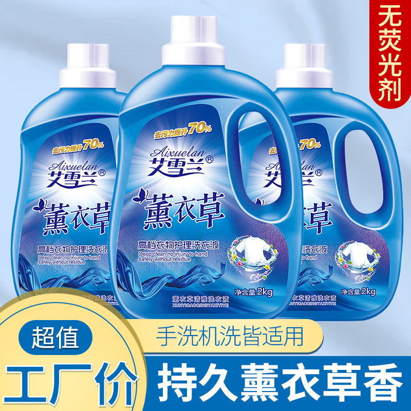 2KG bottled lavender laundry detergent Home Lavender Herb plant without fluorescent 3 Remain