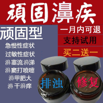 Rhinitis Miao Geese non-herbivorous childrens ointment allergic sinusitis turbinate hypertrophy nasal congestion special effects