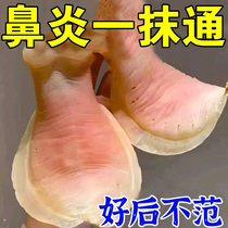 Pure Chinese ointment for allergic rhinitis special effect for goose sneezing and stuffy nose