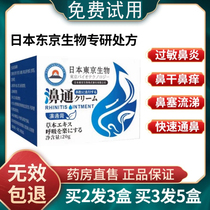 Official rhinitis nose clearing cream nose Yan cream nose blocked nose itching sinus Yan imported formula nose clearing cream 11