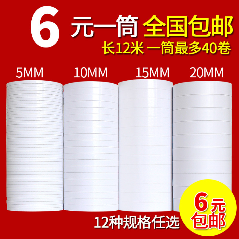 Double-sided tape wholesale high viscose ultra-thin double-sided tape bandwidth handmade double-sided tape tape student handmade two-sided tape