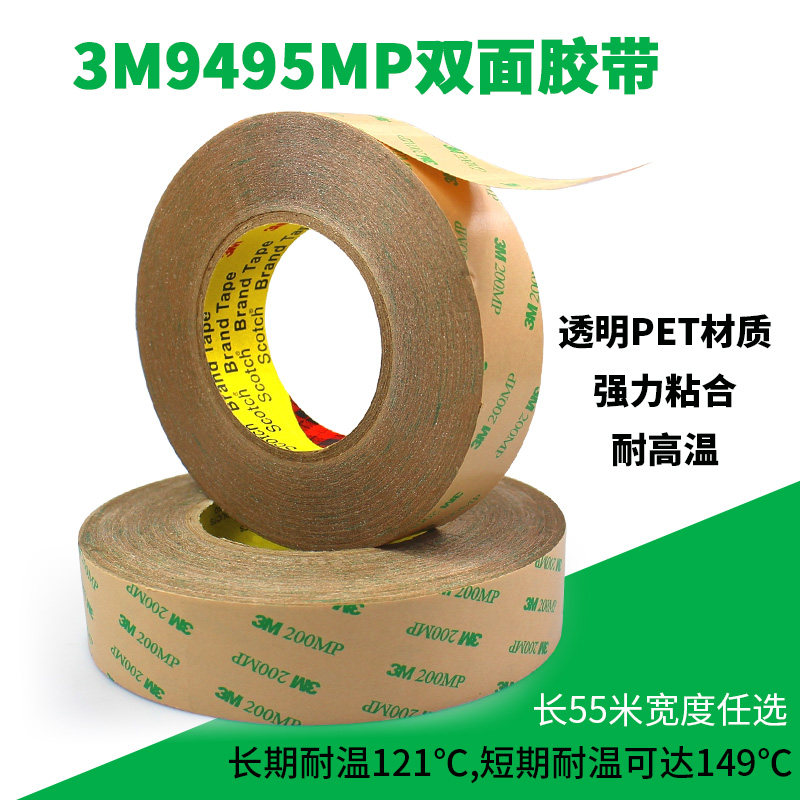 3M9495MP double-sided adhesive 3M200MP double-sided PET transparent double-sided adhesive tape 3M double-sided adhesive 55 m