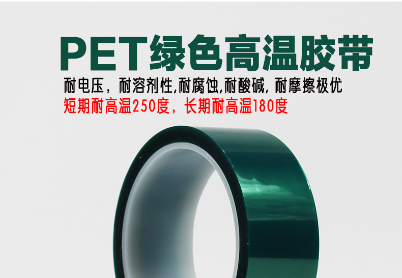 Băng nhiệt độ cao Pet Green Nhiệt độ cao Băng Pet Green Băng Mạ Băng Sơn 33 m băng keo cách điện 3m