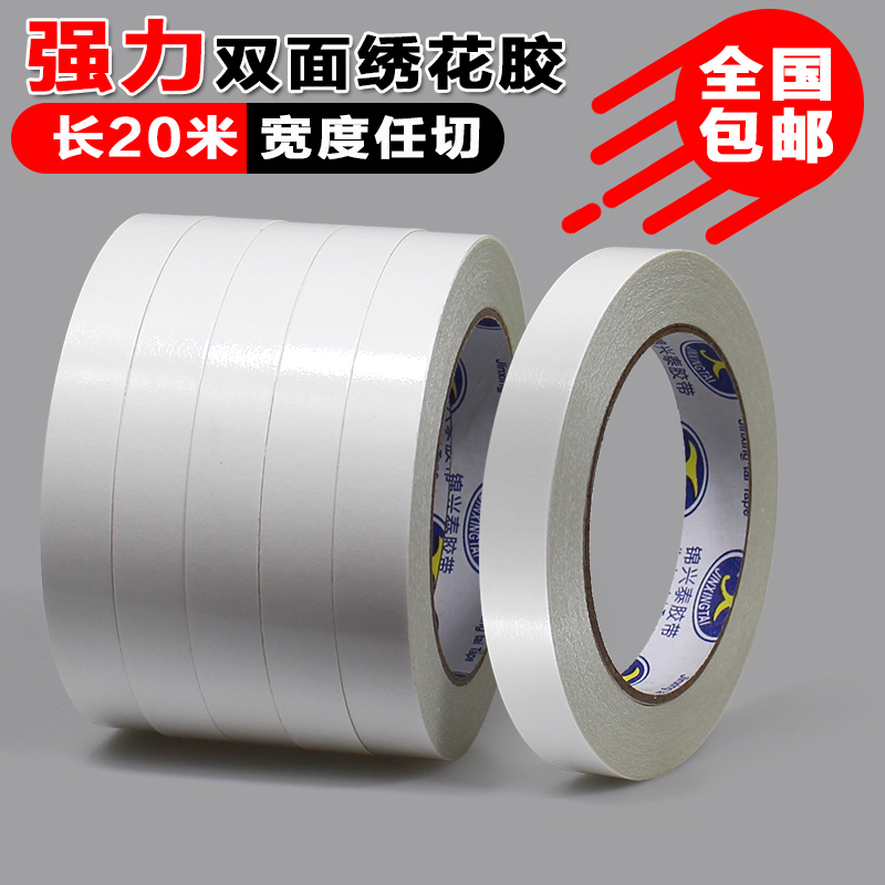White Double-Sided Adhesive Tape for Embroidery, Ultra-Strong, Traceless, Ultra-Thin, Super Sticky Double-Sided Tape Wholesale, 20m Meters Long, Free Shipping