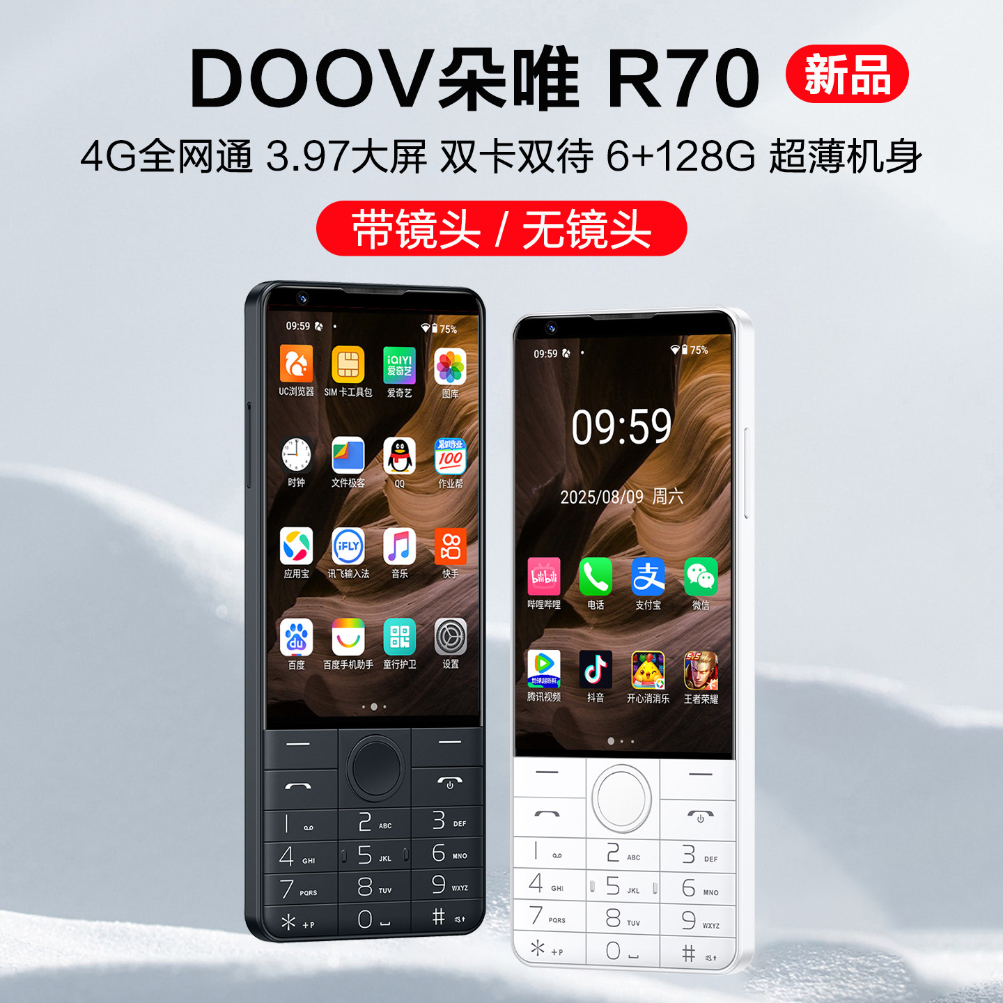 DOOV/朵唯 r70按键智能手机无摄像头3.97英寸触屏双卡4G安卓微信