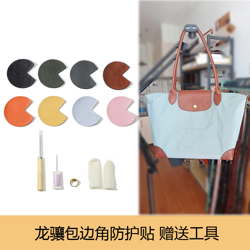 Suitable for Longchamp Bags, Corner Protectors, Bag Edge Repair, Worn-Out Color Restoration, Bag Edge Corner Protection Stickers, Trendy