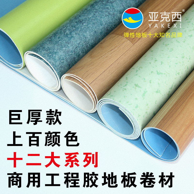 Yaxi pvc ground plate leather coil floor full of plastic floor commercial thickened abrasion resistant waterproof pvc floor sticker
