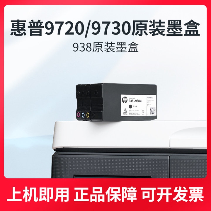 Original Hp Hp938 Ink Cartridge 9720/9730/9110B/9720/9130 Printer Ink 937 Continuous Supply