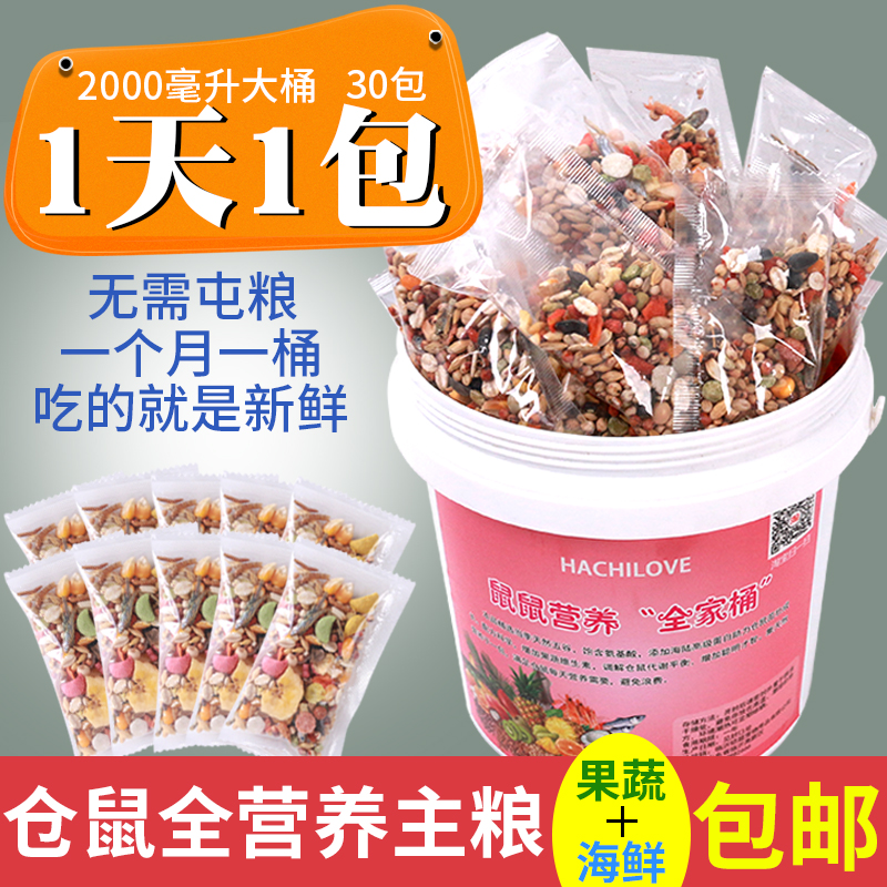 Harder staple food bear feed hamster food fruit and vegetables nutritious seafood protein nutritional hamster food all household bucket