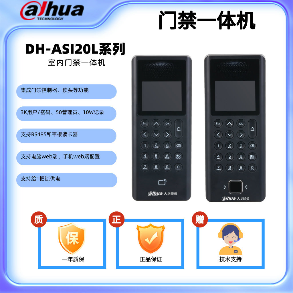 DH-ASI20L大华dahua室内门禁一体机2.4寸屏密码WIFI刷卡指纹-淘宝Taobao | 天猫Tmall