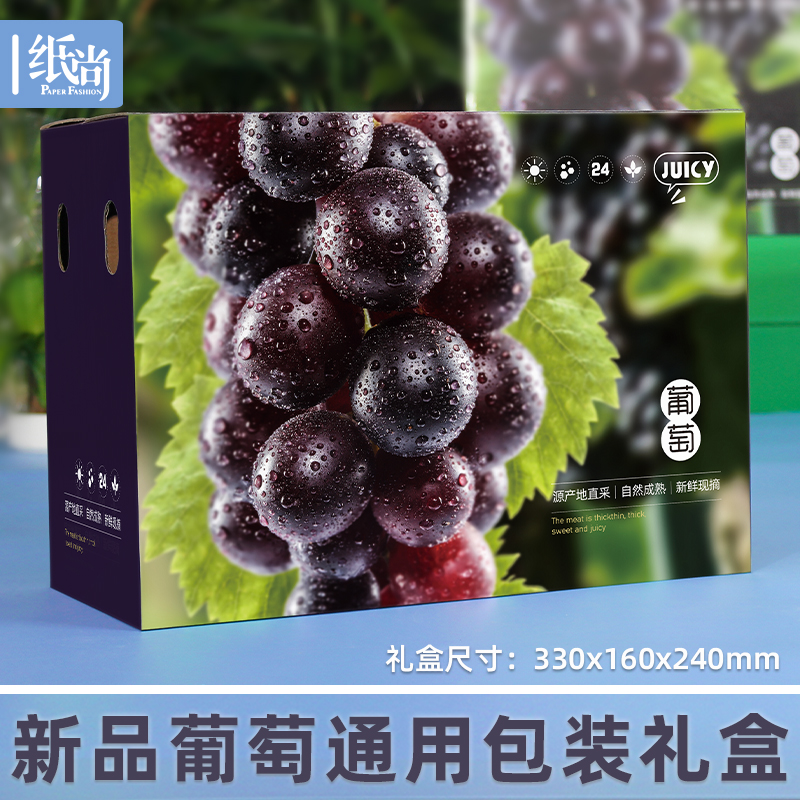 Huge Yang Grape Package Box Gift Box 10 pounds of sunshine Rose Gift Box empty box packaging box Xia black grape box