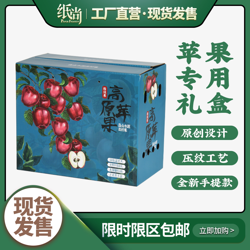 Apple Packaging Boxes Gift Boxes Snake Fruit Aksu Icing Sugar Hearts ten Catty Cartons of High-end Carton Suitcases Paper