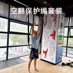Rear Somersault Safety Belt Training Auxiliary Artifact Taekwondo Martial Arts Boxing Center Special Kidsren Beginners Somersault Rope