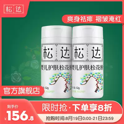 Songda skin care Pine pollen 2 bottles of baby talcum powder Newborn baby prickly heat powder prickly heat does not contain talcum powder