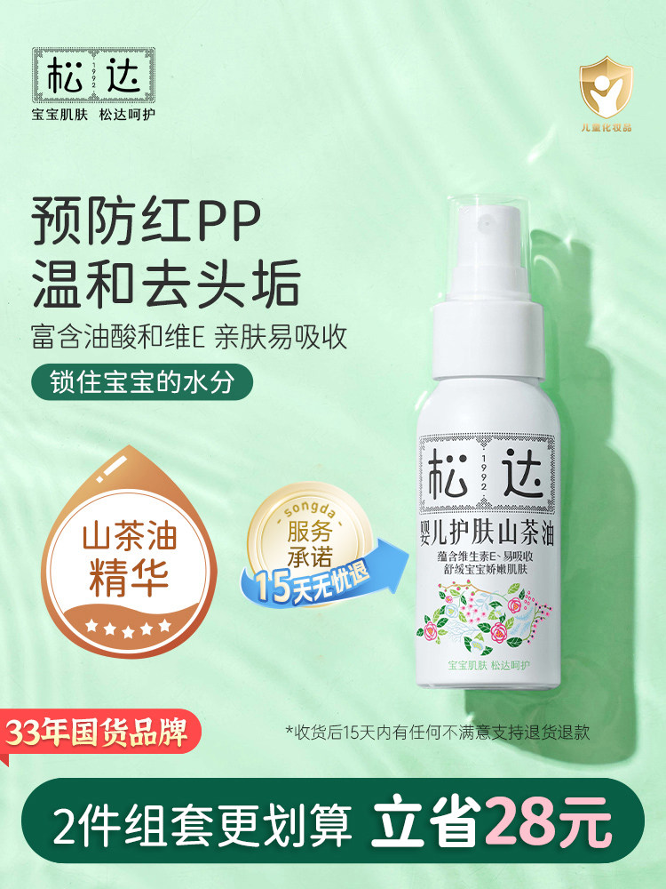 Songda baby skin care Camellia oil крем для ягодиц с маслом камелии Увлажняющее масло для ягодиц baby Red Butt Увлажняющее масло для ухода за ягодицами новорожденных Изображение 1