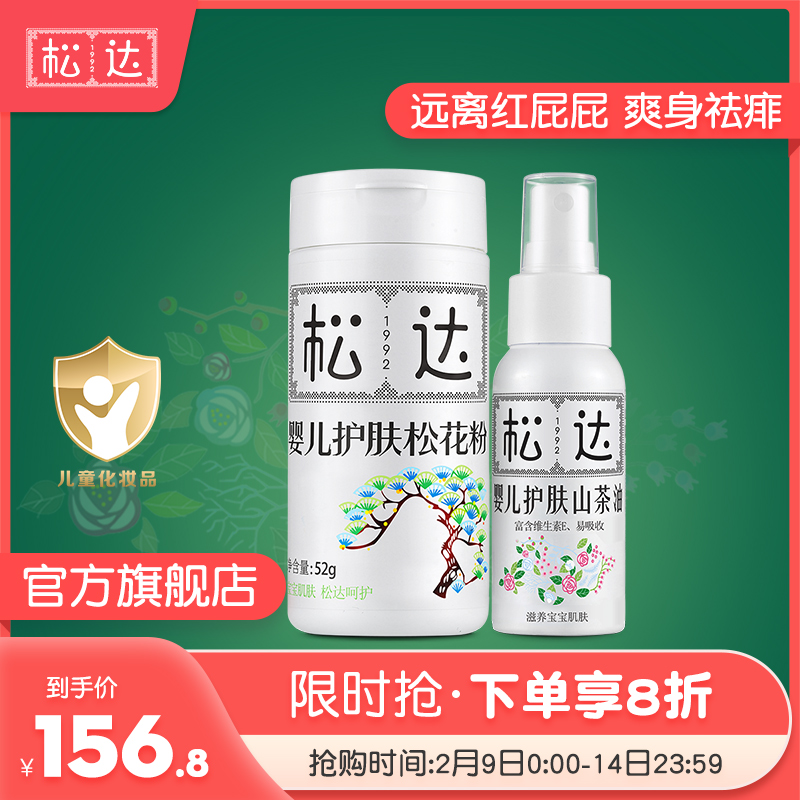 Sonda Baby Talcum Powder Camellia Oil Set Pine Pollen Peel Refreshing Newborn Massage Touch Scale