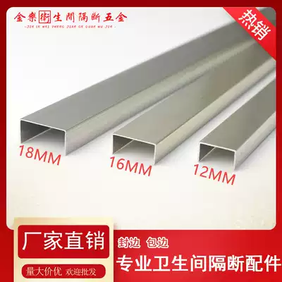 Powder room partition accessories Aluminum edge banding door board edge banding Aluminum alloy concave groove 12 16 18mm