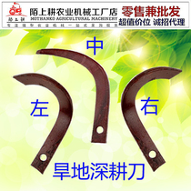  Mo Shang tillage micro tillage machine Dryland deep plowing knife blade Manganese steel ripper blade Agricultural machinery accessories tool blade