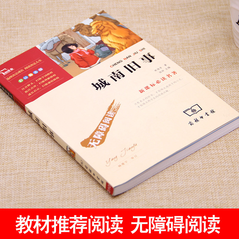 林海音原著《城南旧事》小学生版 天猫优惠券折后￥7.8包邮（￥9.8-2）