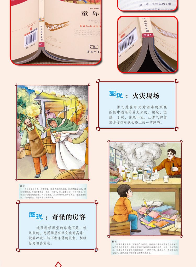 《童年》小学生必读课外阅读书籍 图4