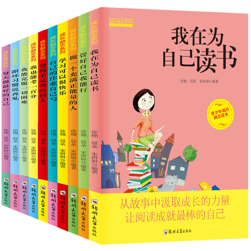 全10册 为自己读书小学生课外阅读励志丛书-实得惠省钱快报