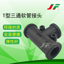 T-type three-way hose connector T-type hose three-way bellows three-way hose connector rubber tee joint