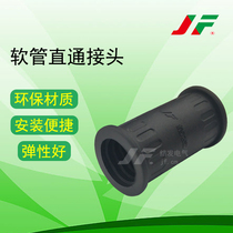 Hose straight joint bellows straight plastic hose pair joint rubber straight joint double pass