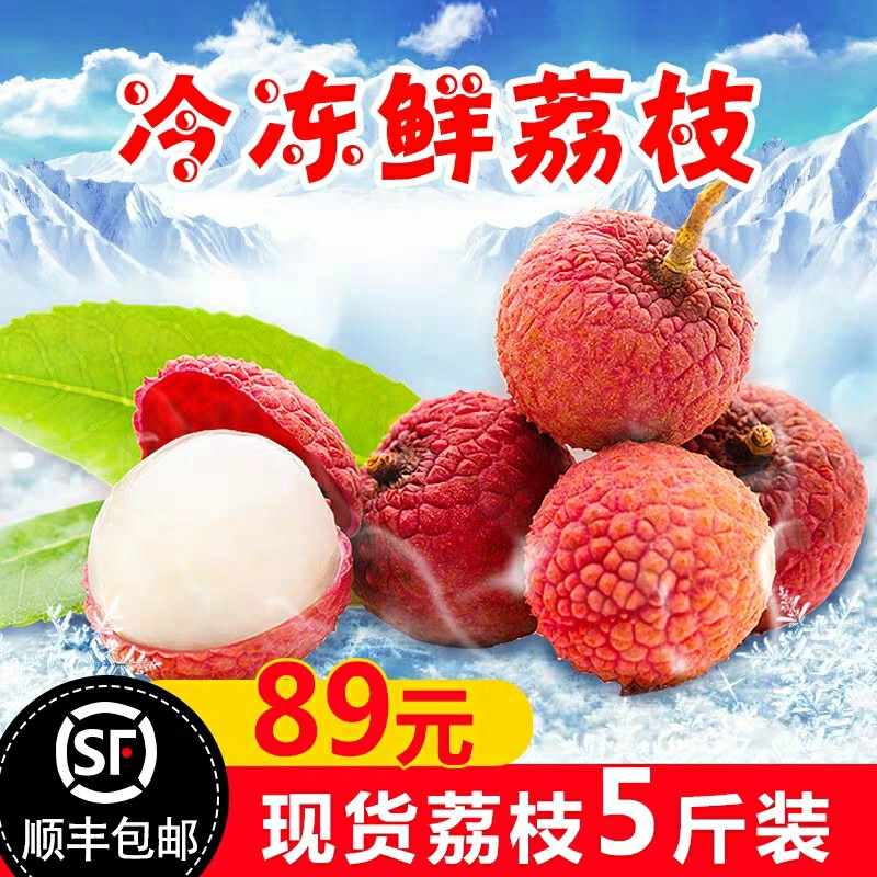 5 pounds of SF frozen lychee fresh fruit Fresh lychee black leaf concubine smile pregnant fruit