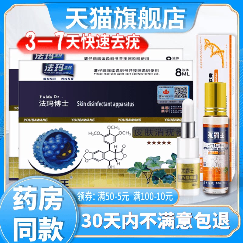 Judah Wang Ruin Warts Men and Female Private Eurostatoxin Ticture Interferon Virus Remove Paste