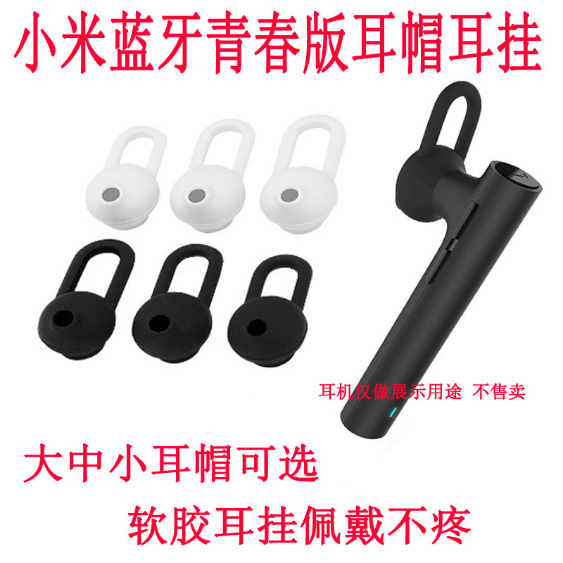 Applicable Xiaomi youthful version Bluetooth headphone ear hanging soft glue anti-drop ear cap hanger anti-slip drop ear hook earring accessories