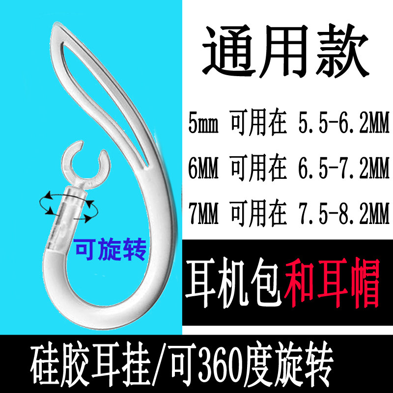Universal Bluetooth headset Silicone rotating soft ear hook clip accessories Hook bracket Ear cap Ear tips Anti-off