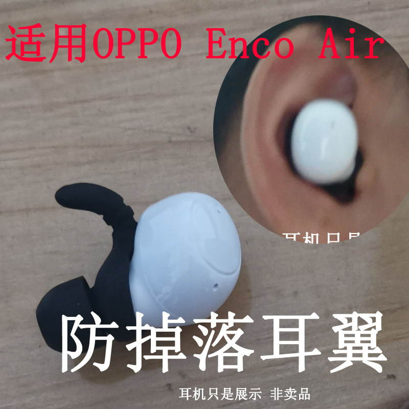 For OPPO Enco Air Bluetooth headphones ear hat accessories to prevent falling ear wings running against running